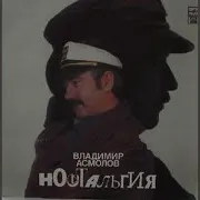 Асмолов Владимир